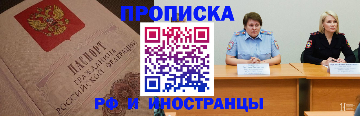 прописка законно в Снежинске