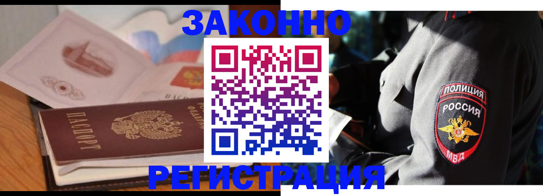 временная регистрация недорого в Снежинске