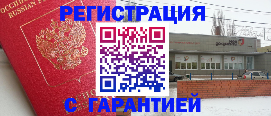 прописка для работы в Снежинске