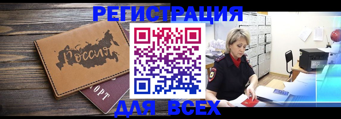 прописка паспорт в Снежинске