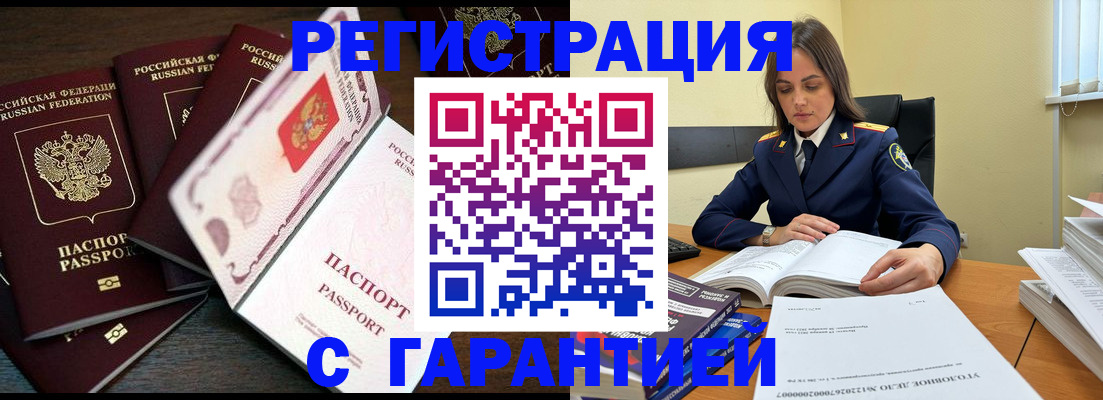 временная регистрация для всех в Снежинске