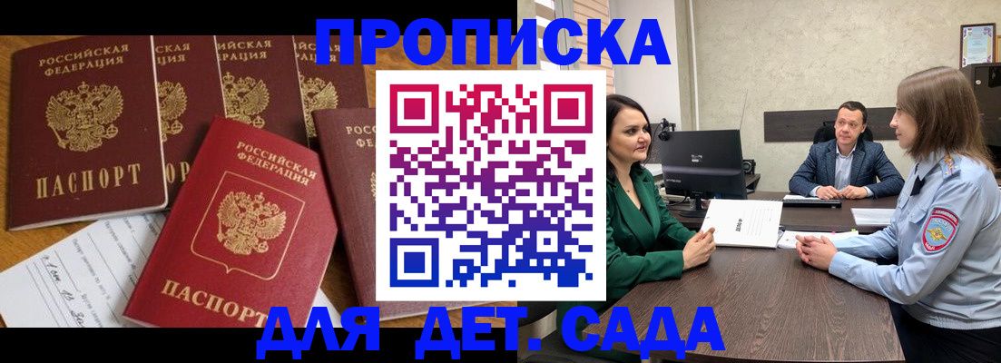 временная регистрация для школы в Снежинске